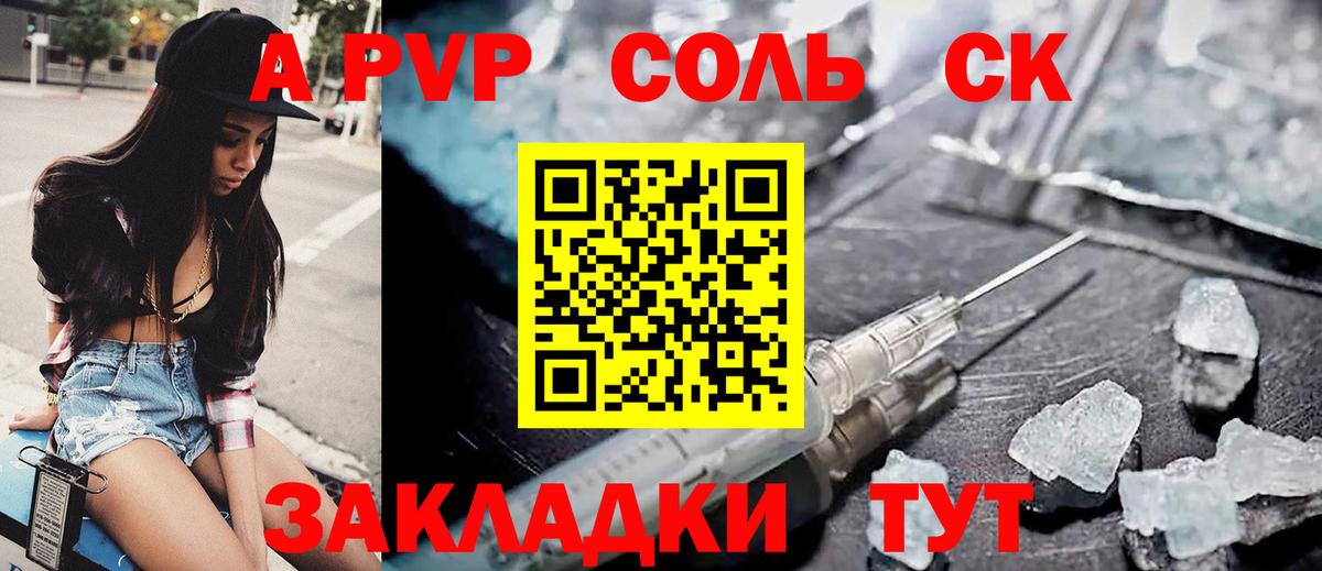 А ПВП мука  Вход с VPN  Армавир  A PVP Crystall  Alpha PVP  APVP СК КРИС 