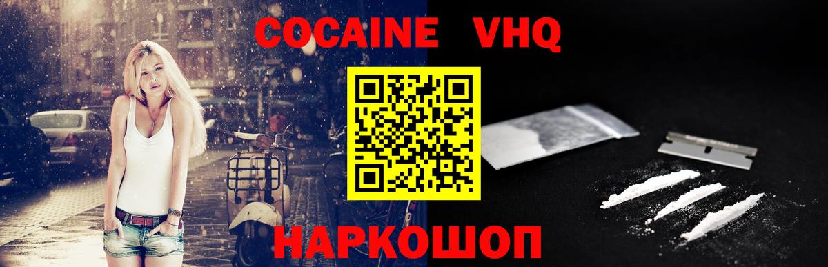КОКАИН 99%  COCAIN  COCAIN VHQ  Армавир 