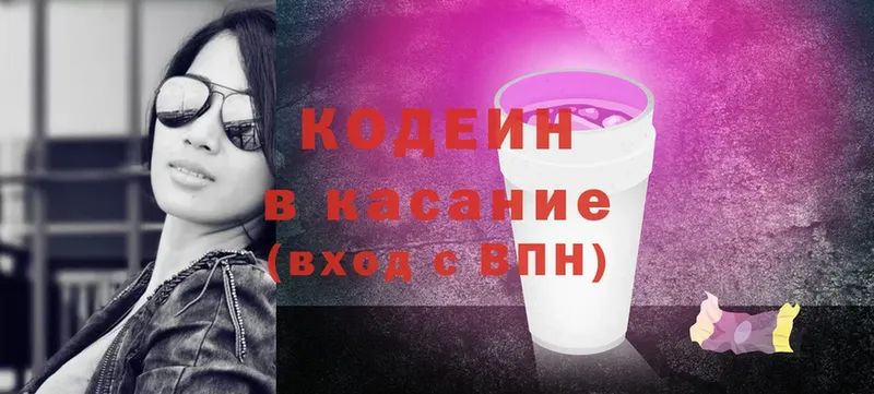 Кодеин Purple Drank  нарко площадка как зайти  Армавир 