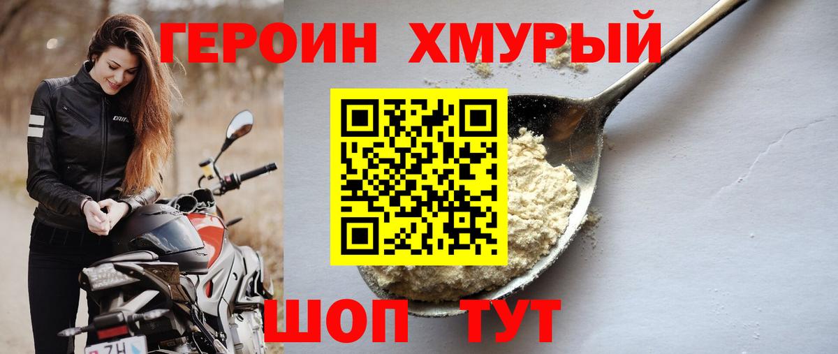 ГЕРОИН белый  Армавир 