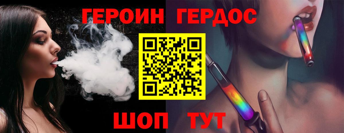 Героин  Вход с VPN  Армавир  Героин герыч 
