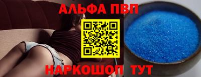 ALPHA-PVP Бийск