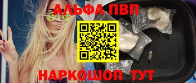 ALPHA-PVP Бийск