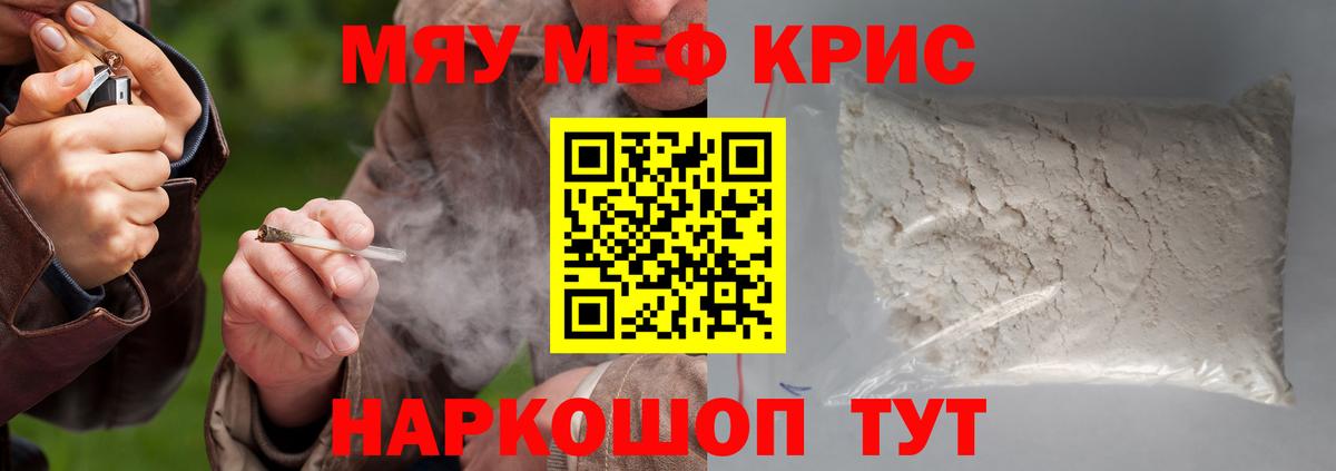 Мефедрон  Мефедрон  МЯУ-МЯУ mephedrone  Армавир 