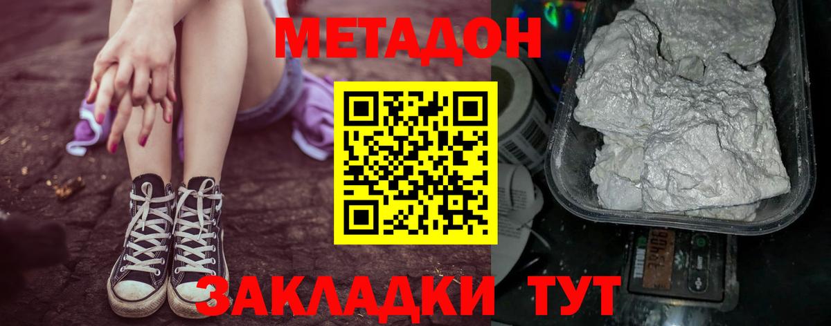 Метадон кристалл Армавир