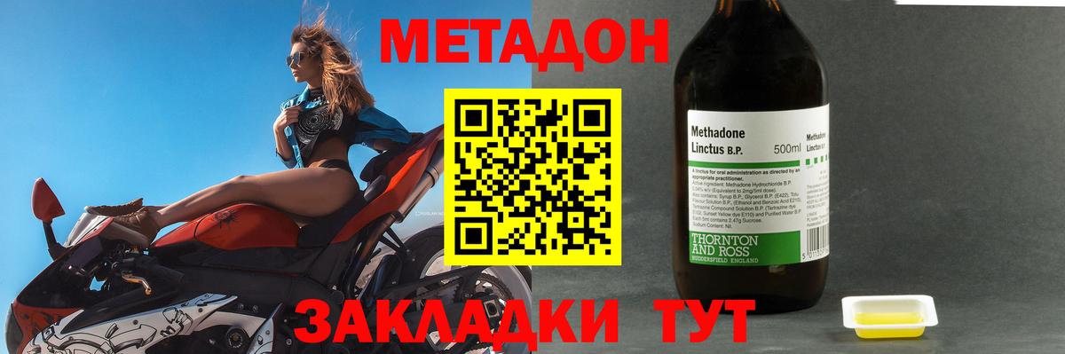 МЕТАДОН methadone Армавир