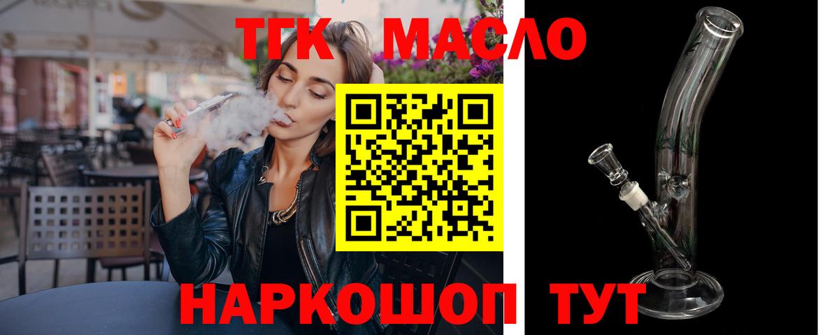 как найти   ТГК вейп  Вход с VPN  Армавир  Дистиллят ТГК концентрат 